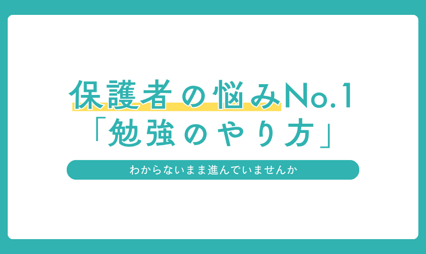 勉強しているのに結果が出ないのはやり方がわからないから