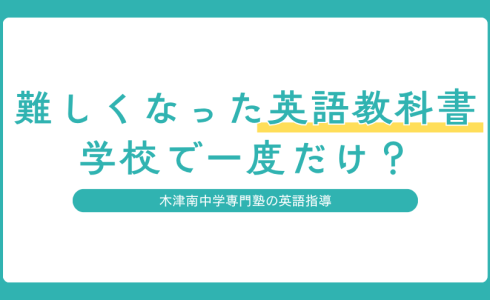 英語の教科書を学校より先に学ぶ理由を紹介するアイキャッチ