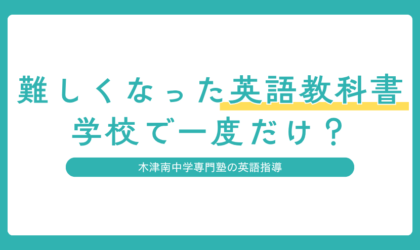 英語の教科書を学校より先に学ぶ理由を紹介するアイキャッチ