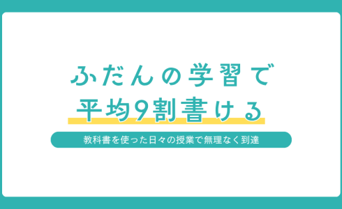 木津南中学の中1英語で、ふだんの学習だけでテスト2週間前に単語・表現を平均9割書けた結果
