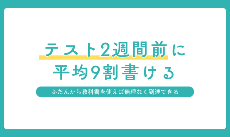 木津南中学の中1英語でテスト2週間前に単語・表現を平均9割書けた結果