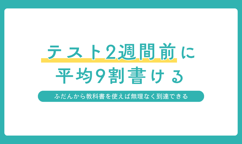 木津南中学の中1英語でテスト2週間前に単語・表現を平均9割書けた結果